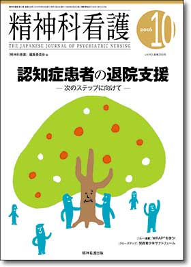 精神科看護289号