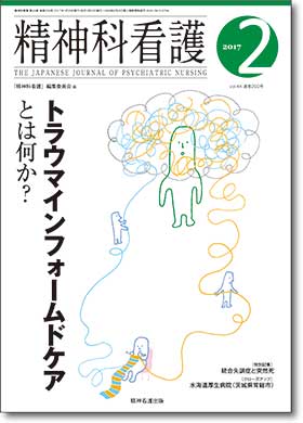 雑誌　精神科看護