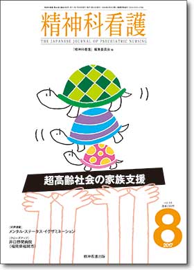 雑誌　精神科看護