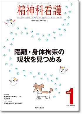 精神科看護304号