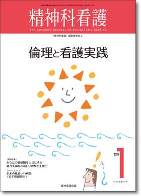 精神科看護316号 精神科看護316号