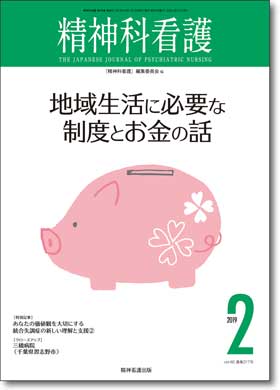 雑誌　精神科看護