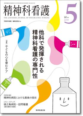 精神科看護320号 精神科看護320号