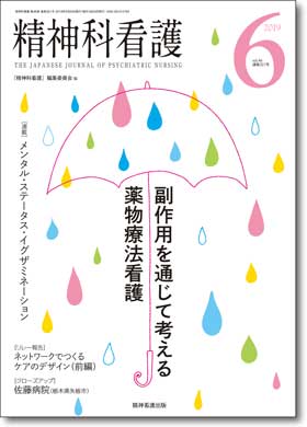 精神科看護321号 精神科看護321号