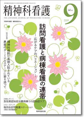 精神科看護324号 精神科看護324号