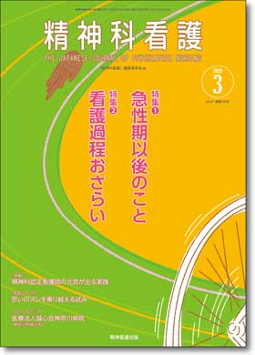 精神科看護330号