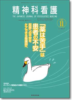 精神科看護