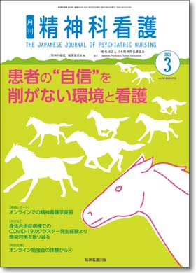 精神科看護343号 精神科看護343号