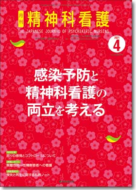 精神科看護344号 精神科看護344号
