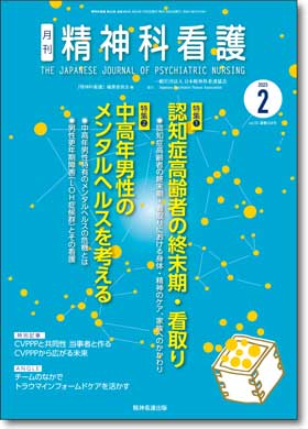 精神科看護368号 精神科看護368号