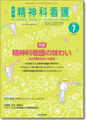精神科看護373号