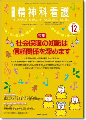 精神科看護379号