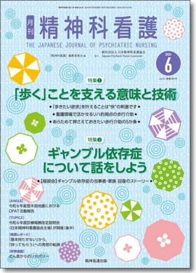 精神科看護385号
