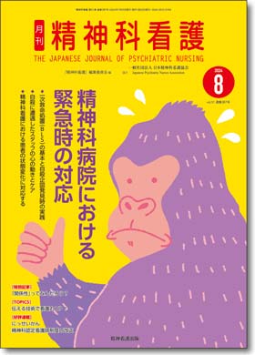 精神科看護387号 精神科看護387号