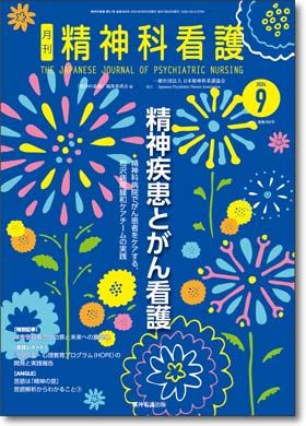 精神科看護388号