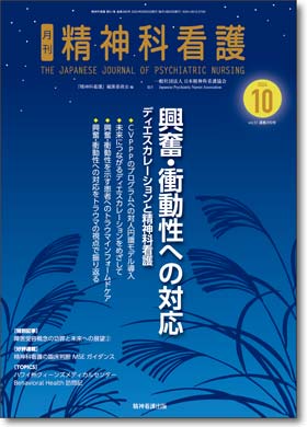 精神科看護390号 精神科看護390号