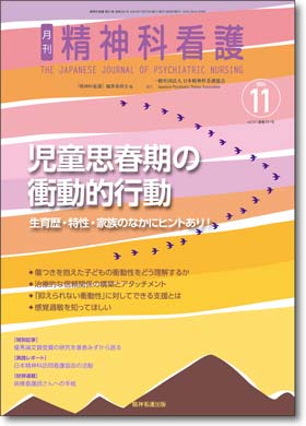 精神科看護391号