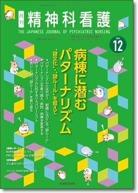 精神科看護392号