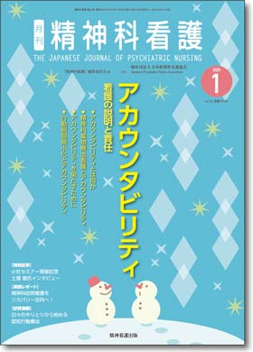 精神科看護393号 精神科看護393号