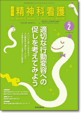 精神科看護394号 精神科看護394号