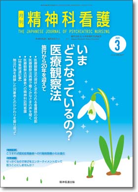 精神科看護395号 精神科看護395号