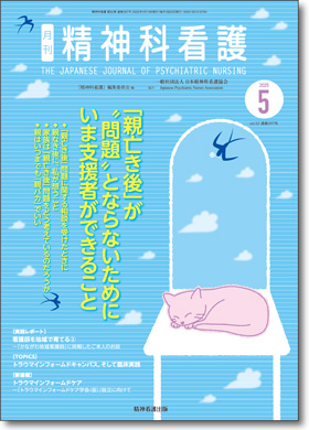 精神科看護397号