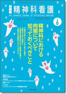 精神科看護397号