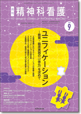 精神科看護401号