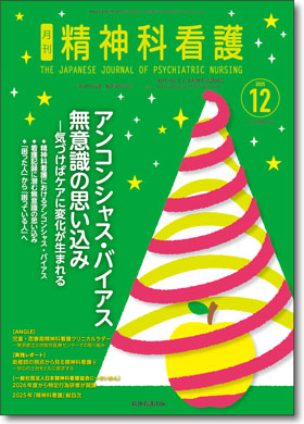 精神科看護405号