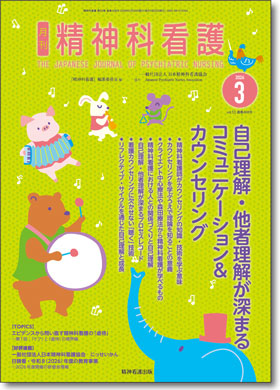 精神科看護408号