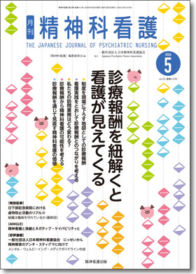 精神科看護410号