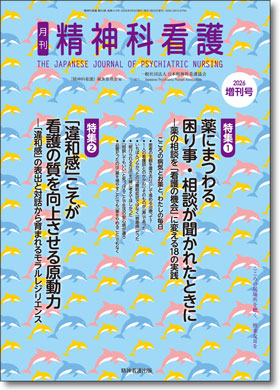 精神科看護415号